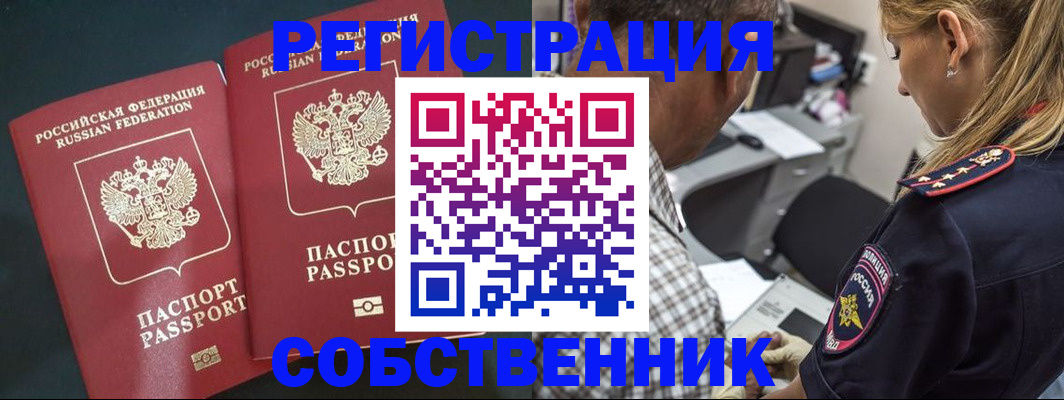 прописка 2025 в Тюкалинске