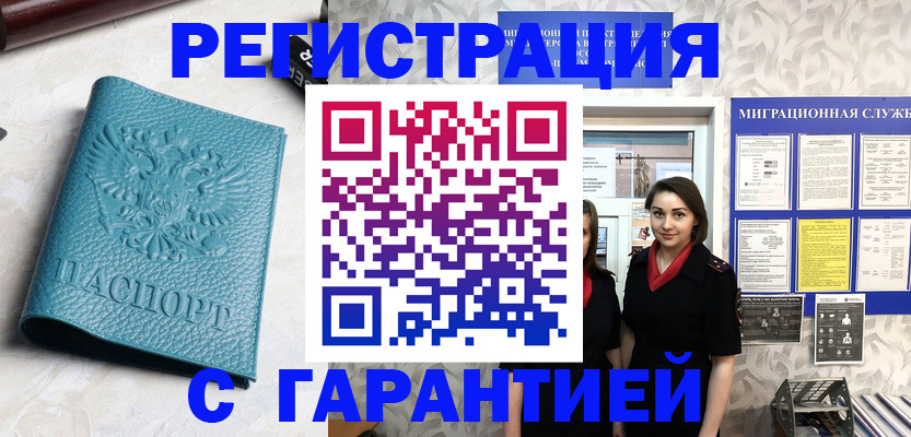 временная прописка в Тюкалинске