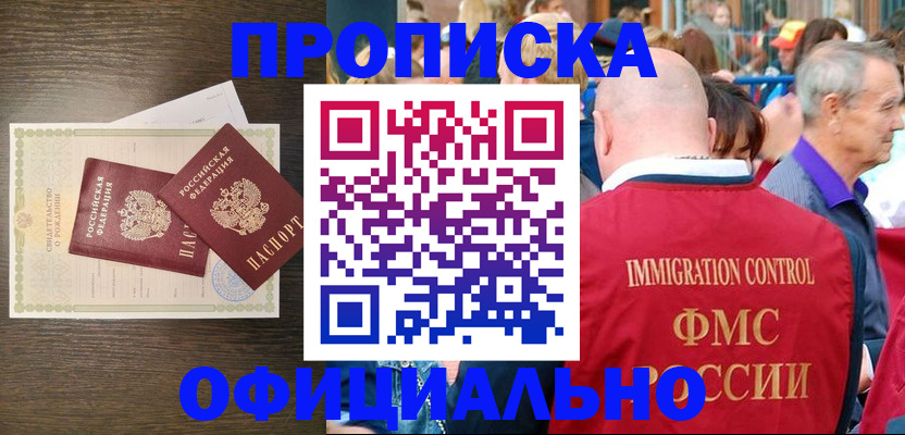 прописка 2025 в Тюкалинске